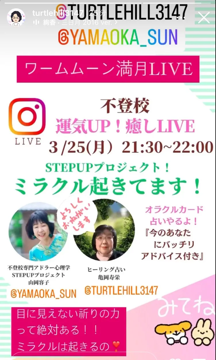 3月25日、インスタライブ！オラクル占いメッセージ送ります❣️